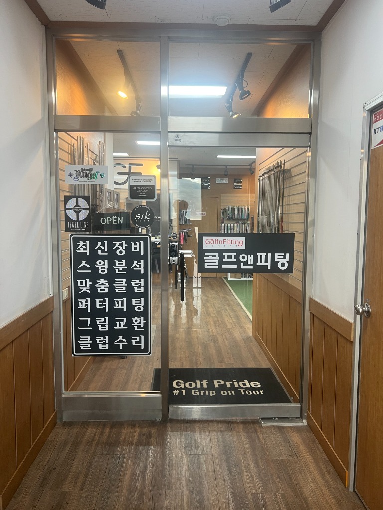 골프피팅수 매장 입구 자동문